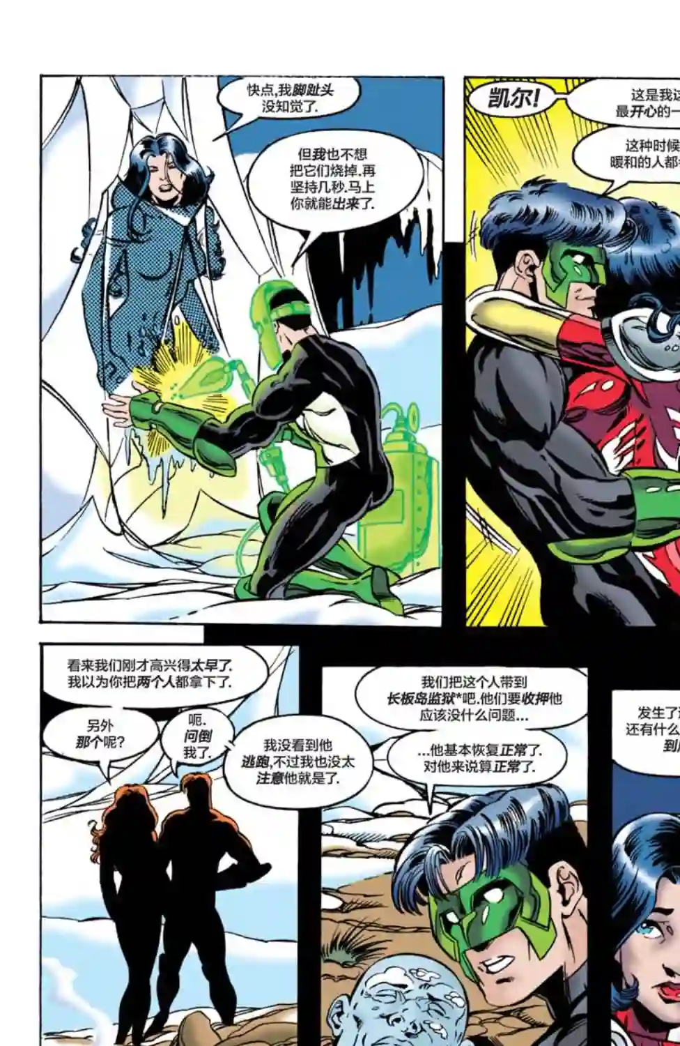 绿灯侠V3第68卷