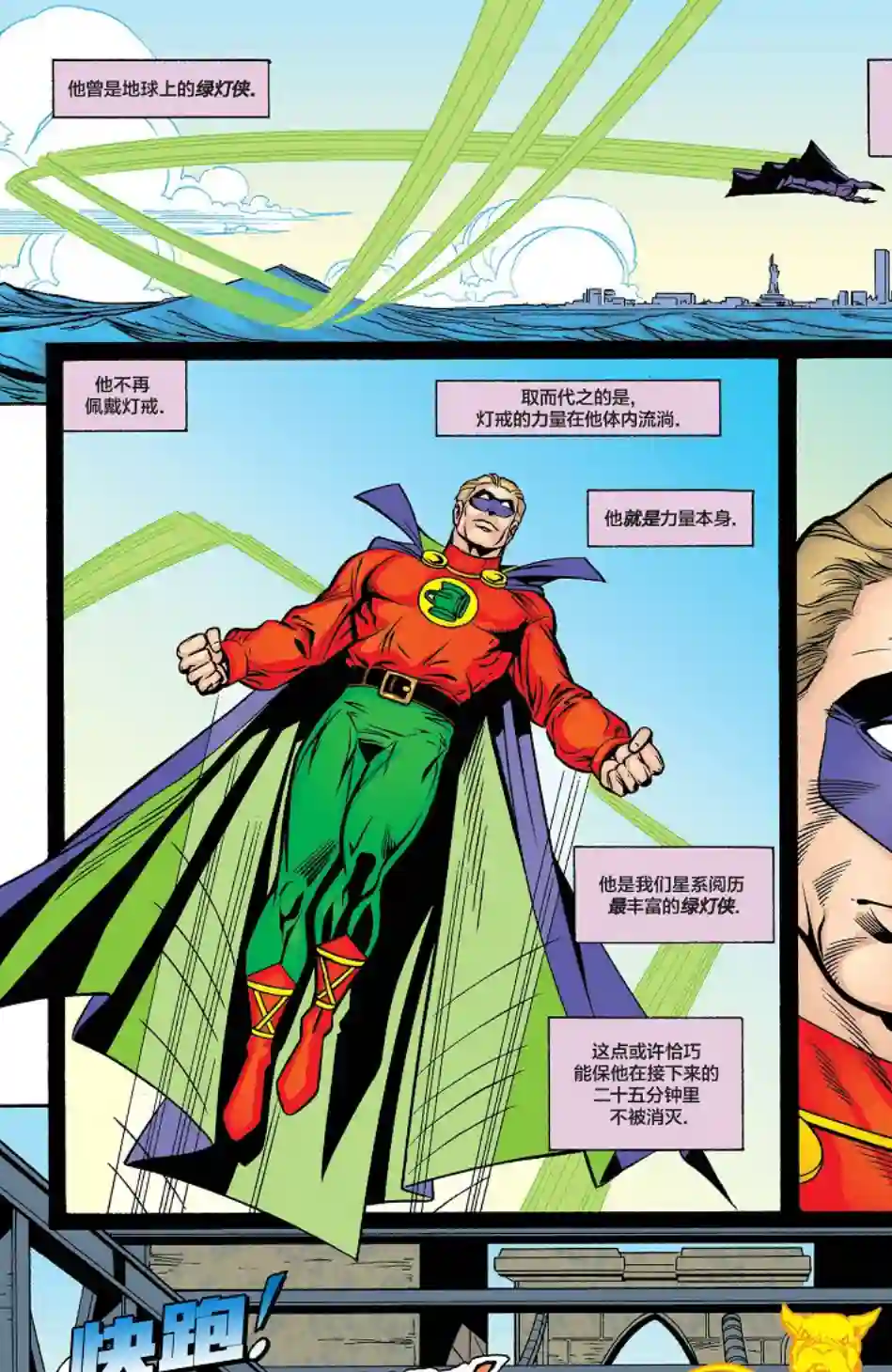 绿灯侠V3第133卷