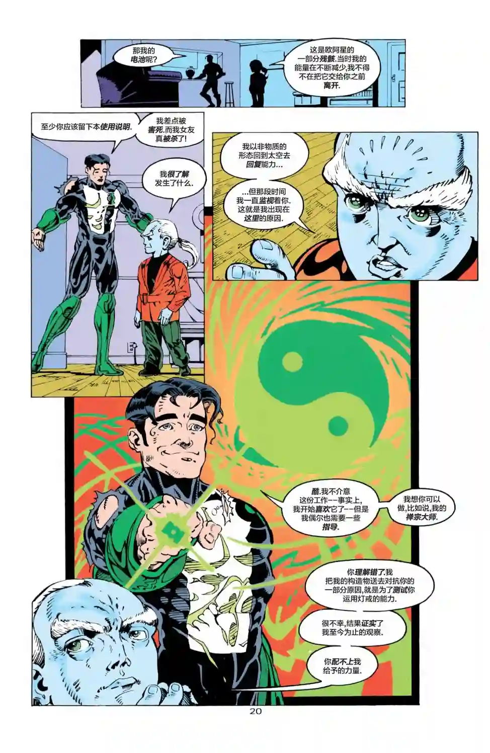 绿灯侠V3第62卷