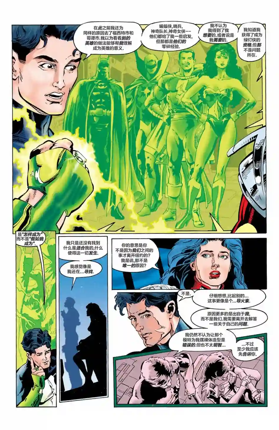 绿灯侠V3第74卷