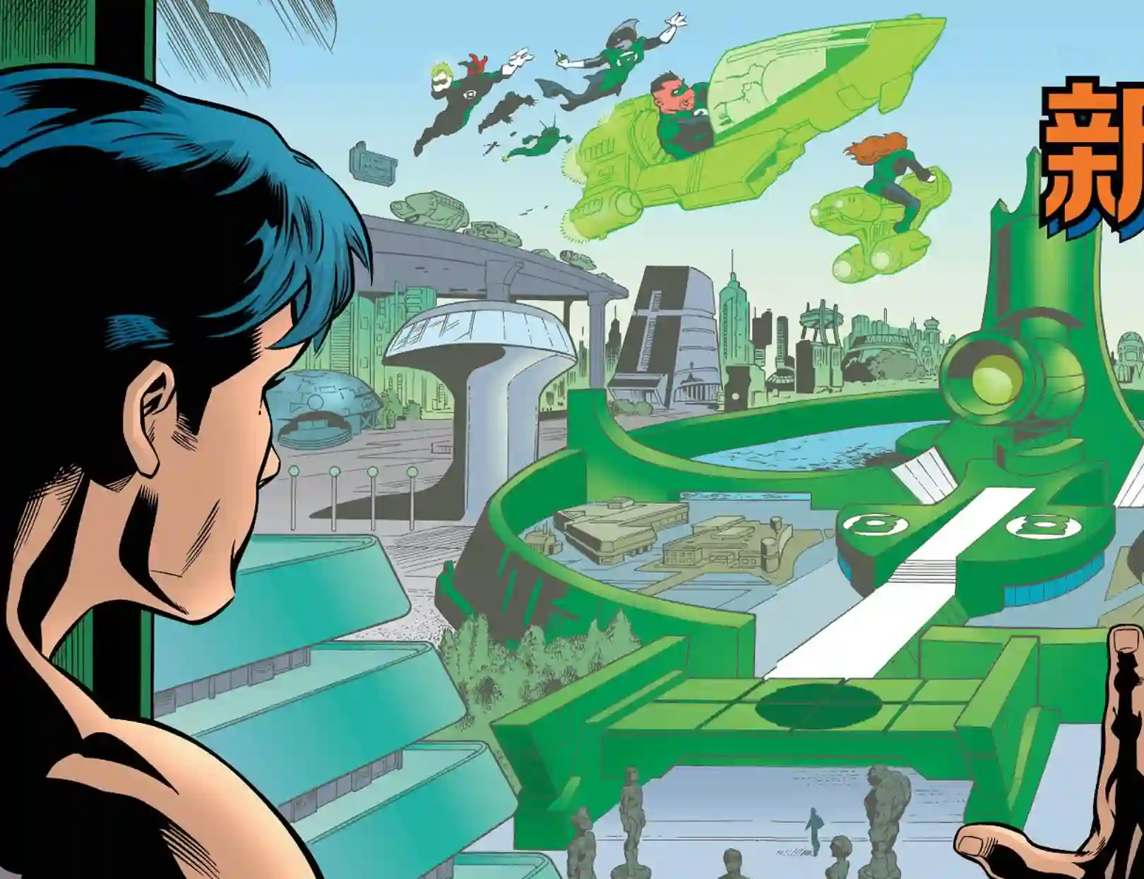 绿灯侠V3第121卷