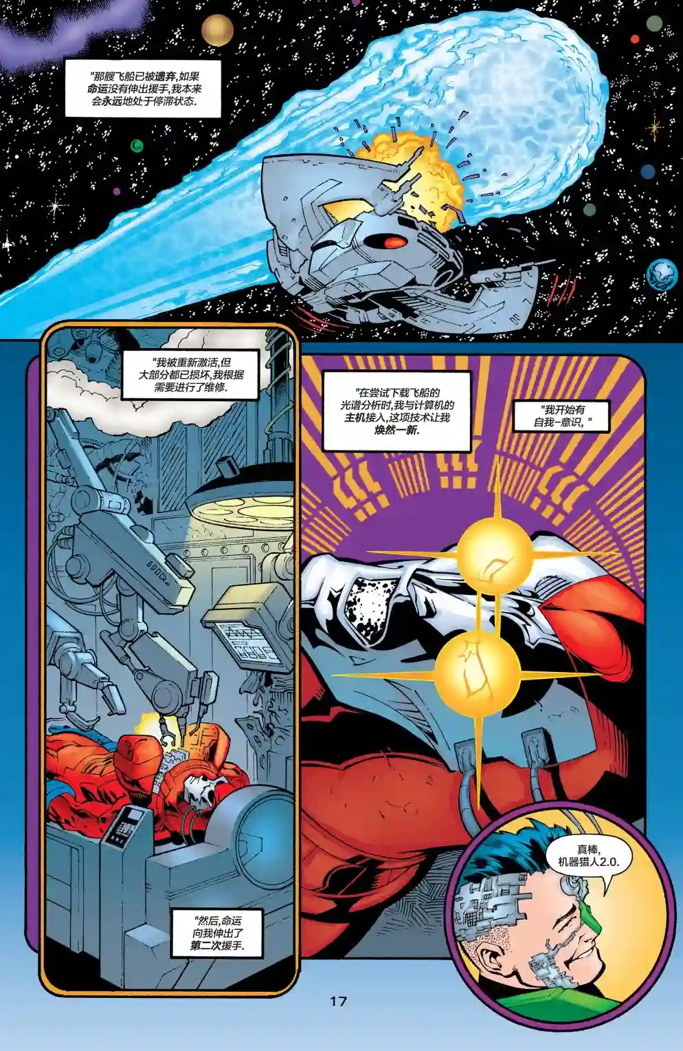 绿灯侠V3第130卷