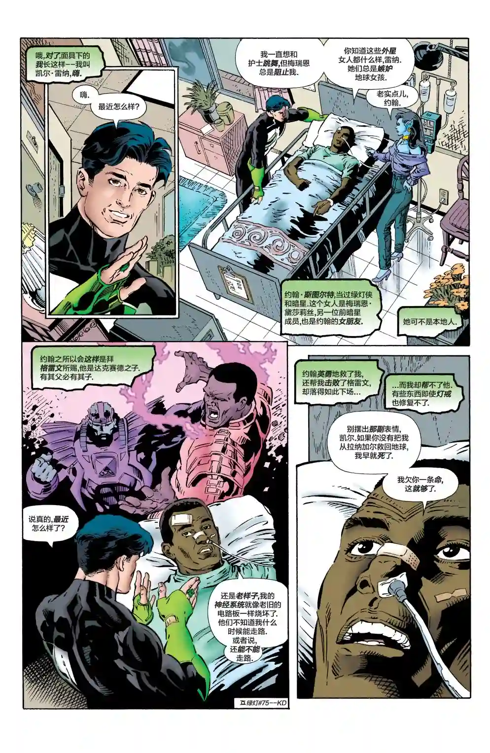 绿灯侠V3第78卷