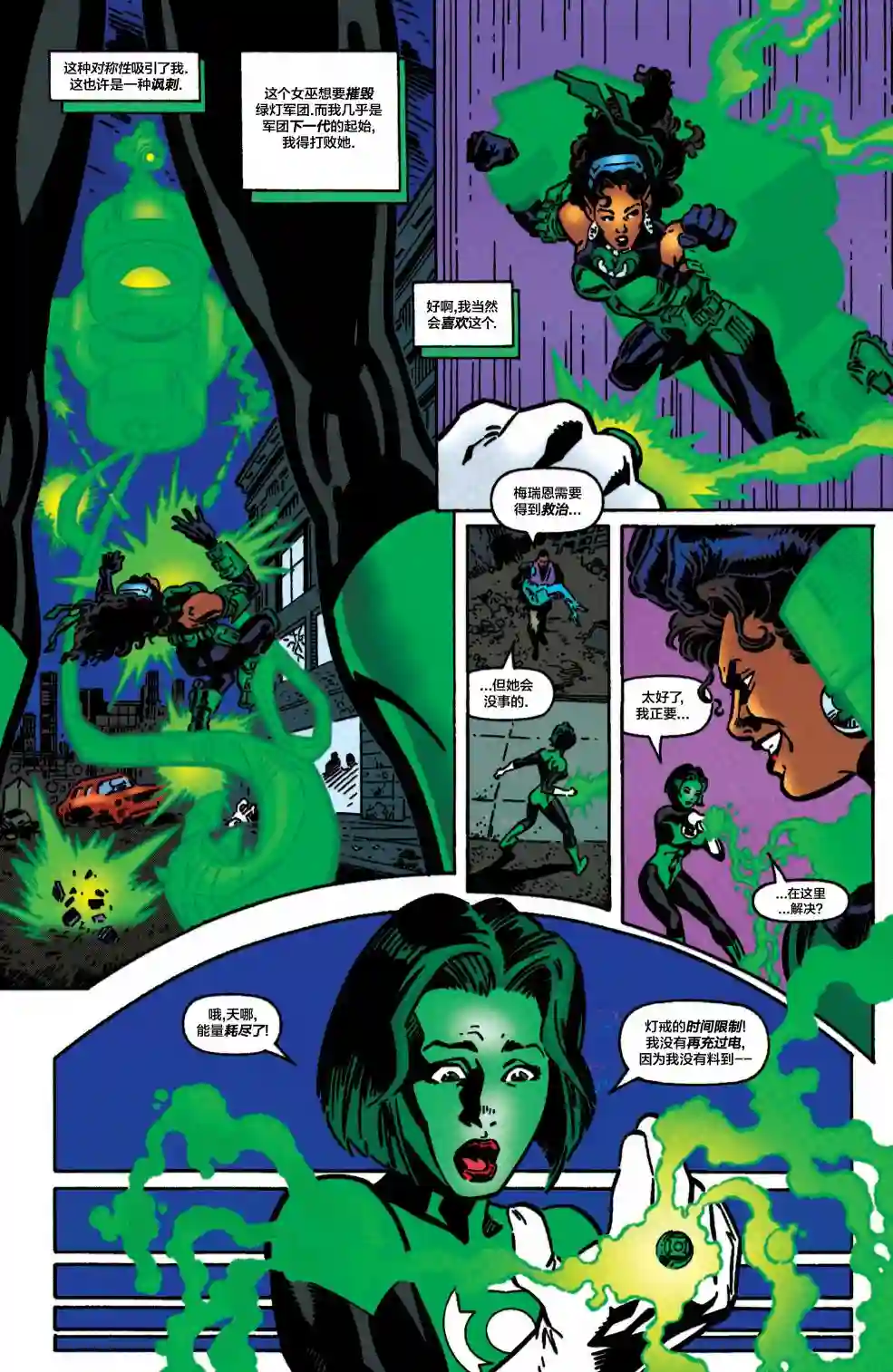 绿灯侠V3第111卷