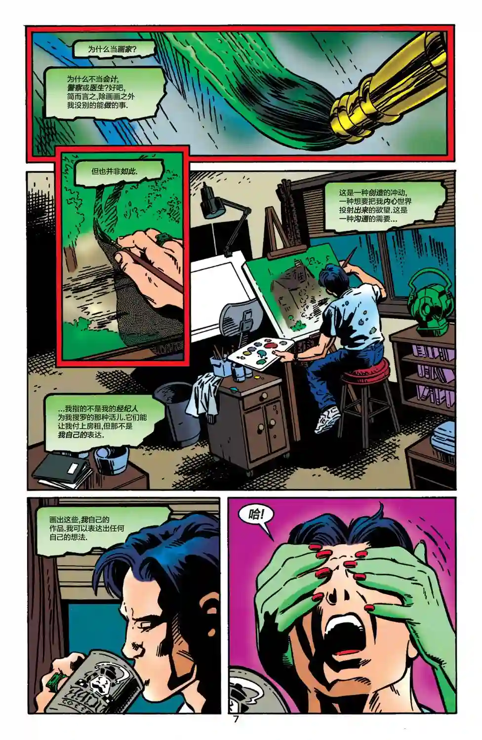 绿灯侠V3第113卷