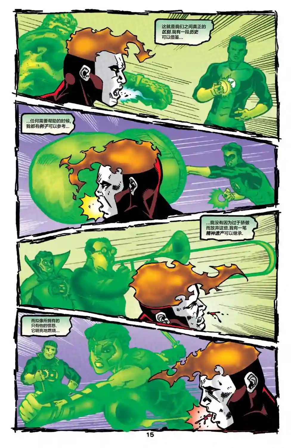 绿灯侠V3第114卷