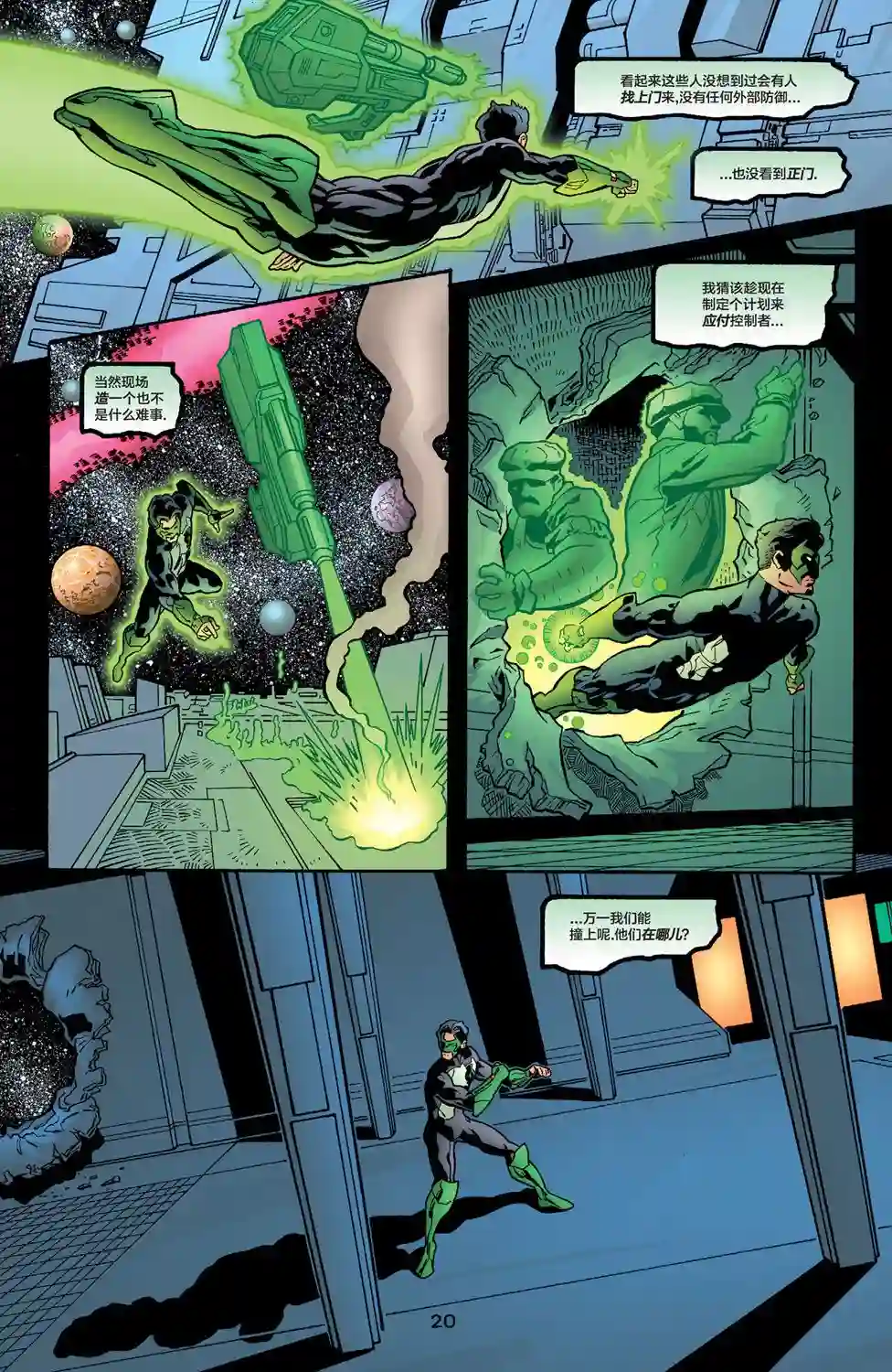绿灯侠V3第123卷