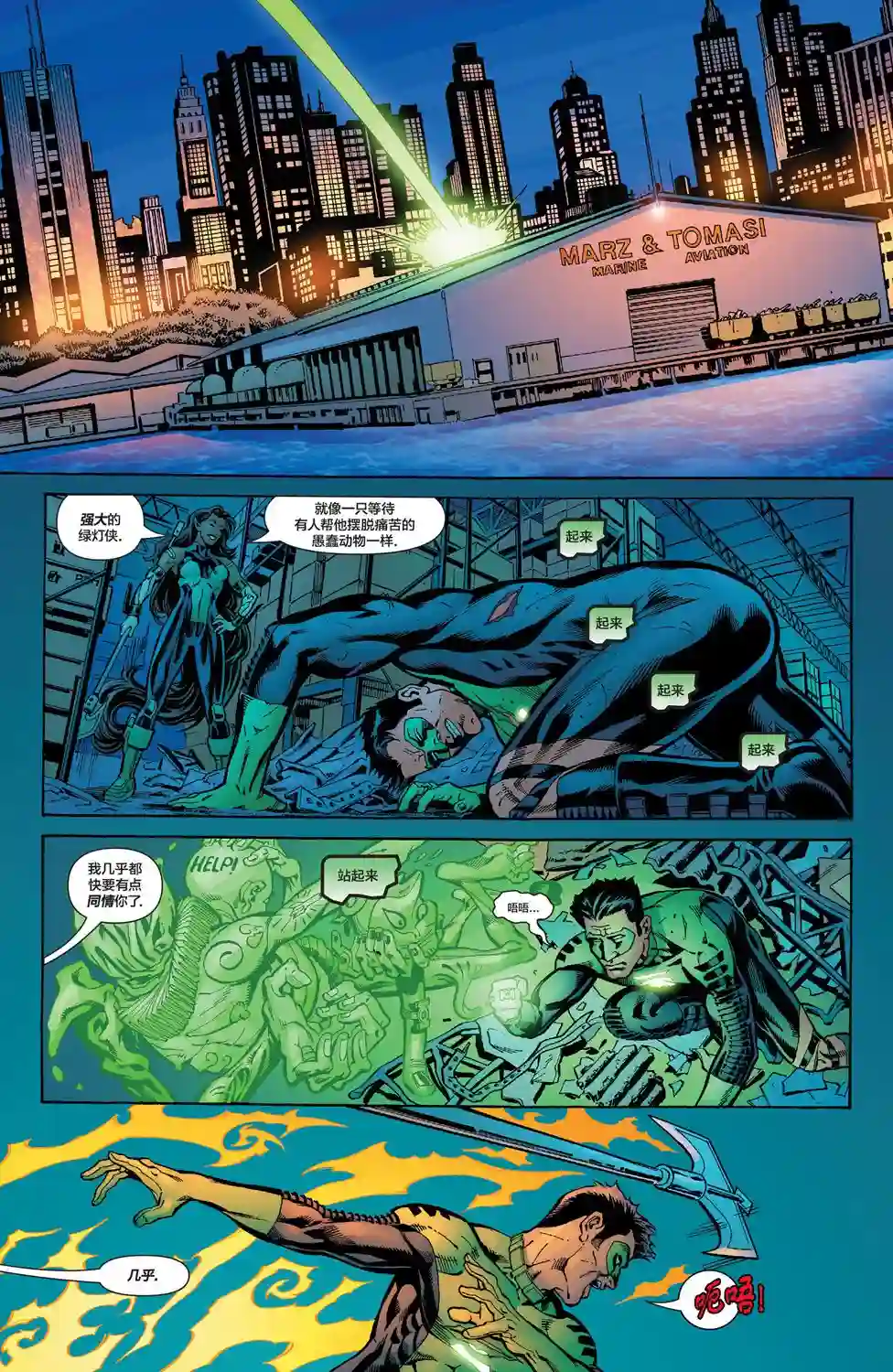 绿灯侠V3第178卷