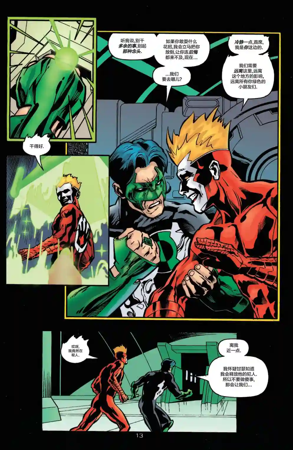 绿灯侠V3第122卷