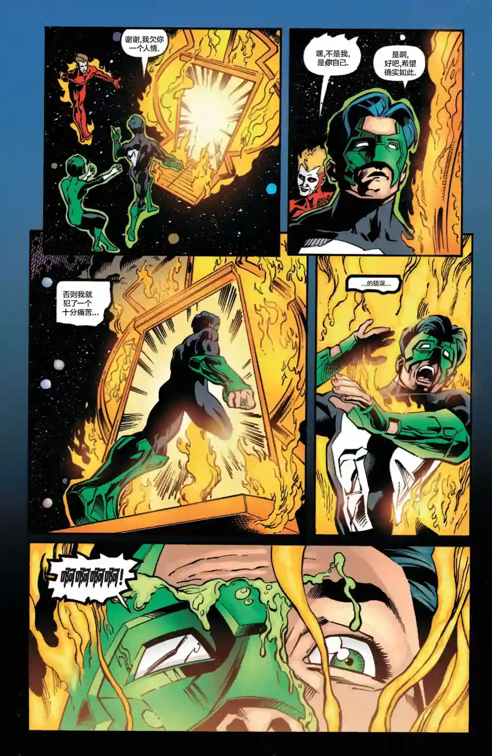 绿灯侠V3第122卷