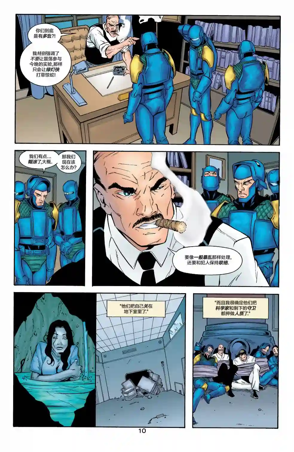 绿灯侠V3第126卷