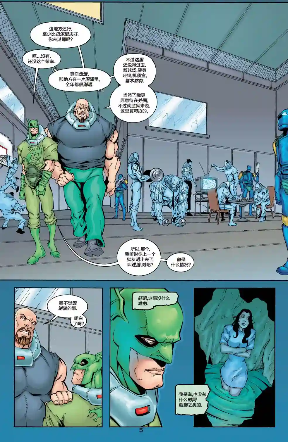 绿灯侠V3第126卷