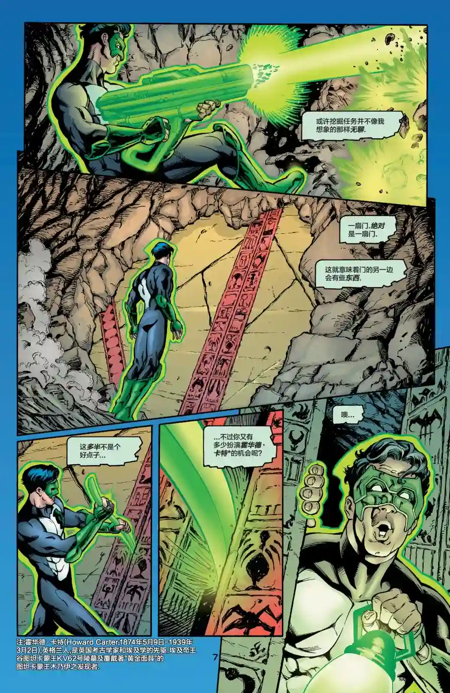 绿灯侠V3第125卷