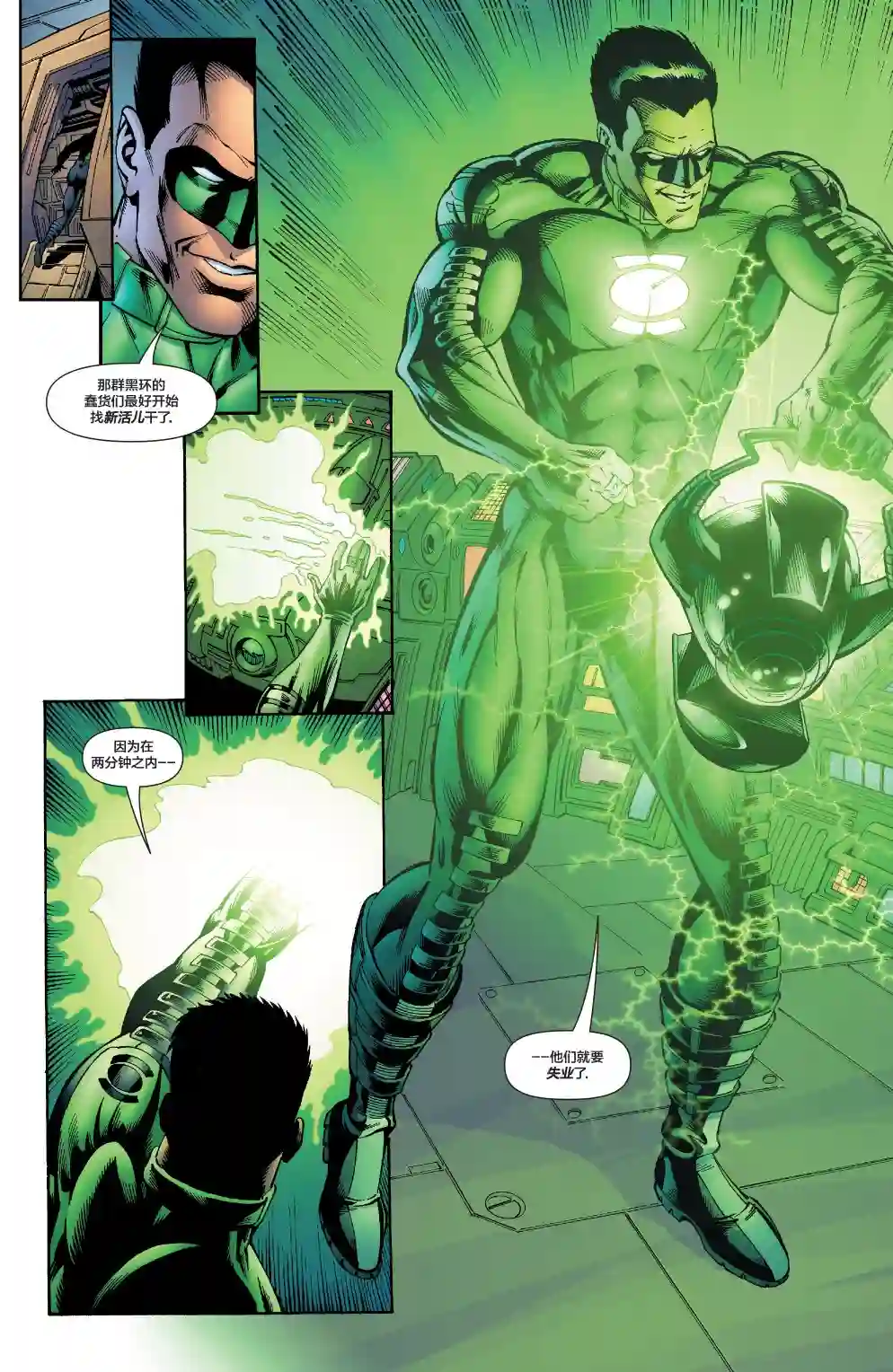 绿灯侠V3第175卷