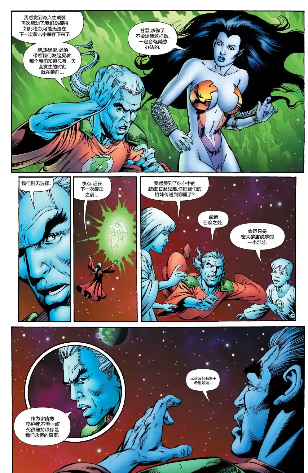 绿灯侠V3第175卷