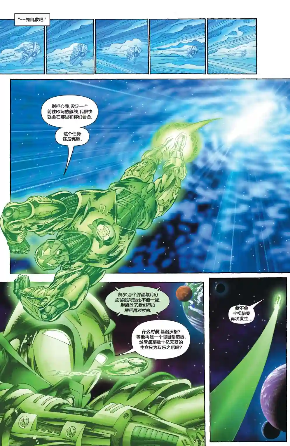 绿灯侠V3第175卷