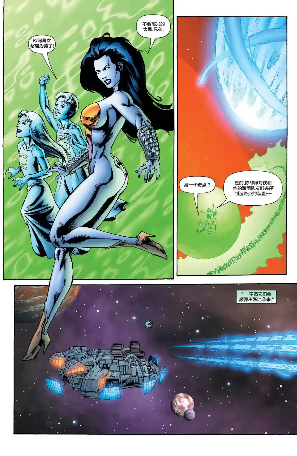 绿灯侠V3第175卷