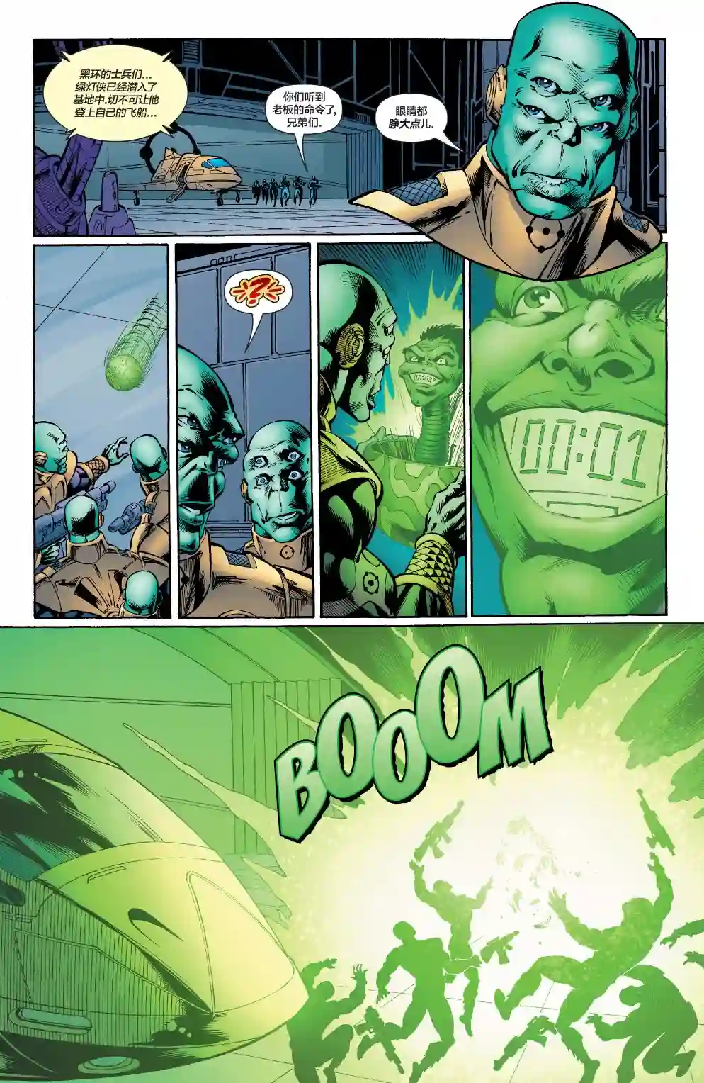 绿灯侠V3第175卷