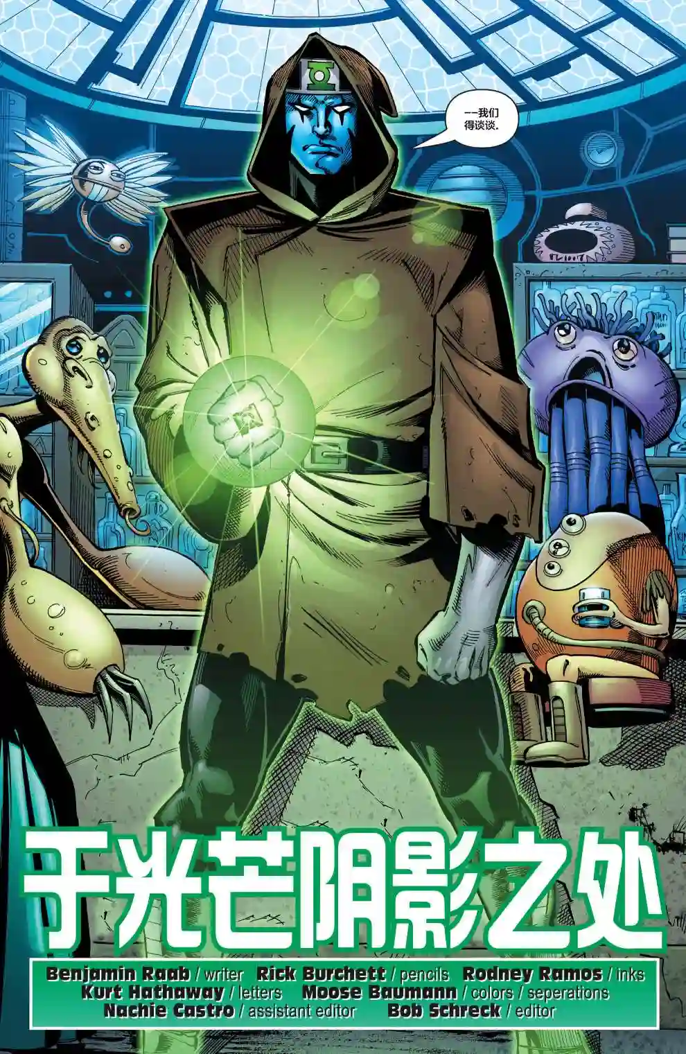 绿灯侠V3第169卷