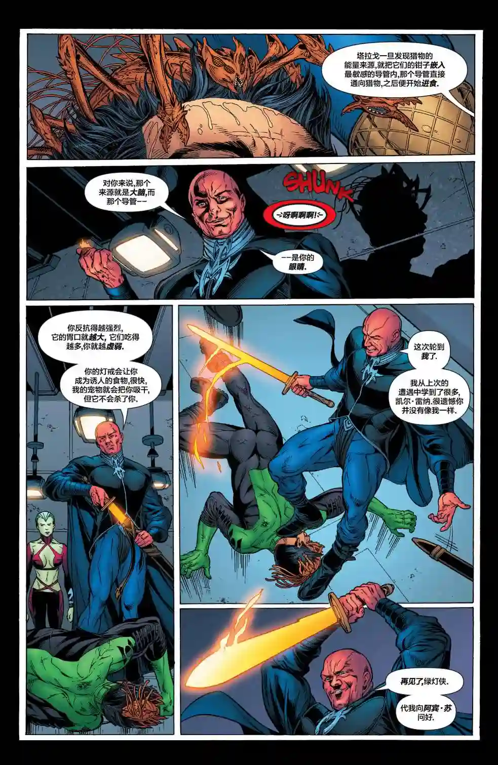 绿灯侠V3第174卷