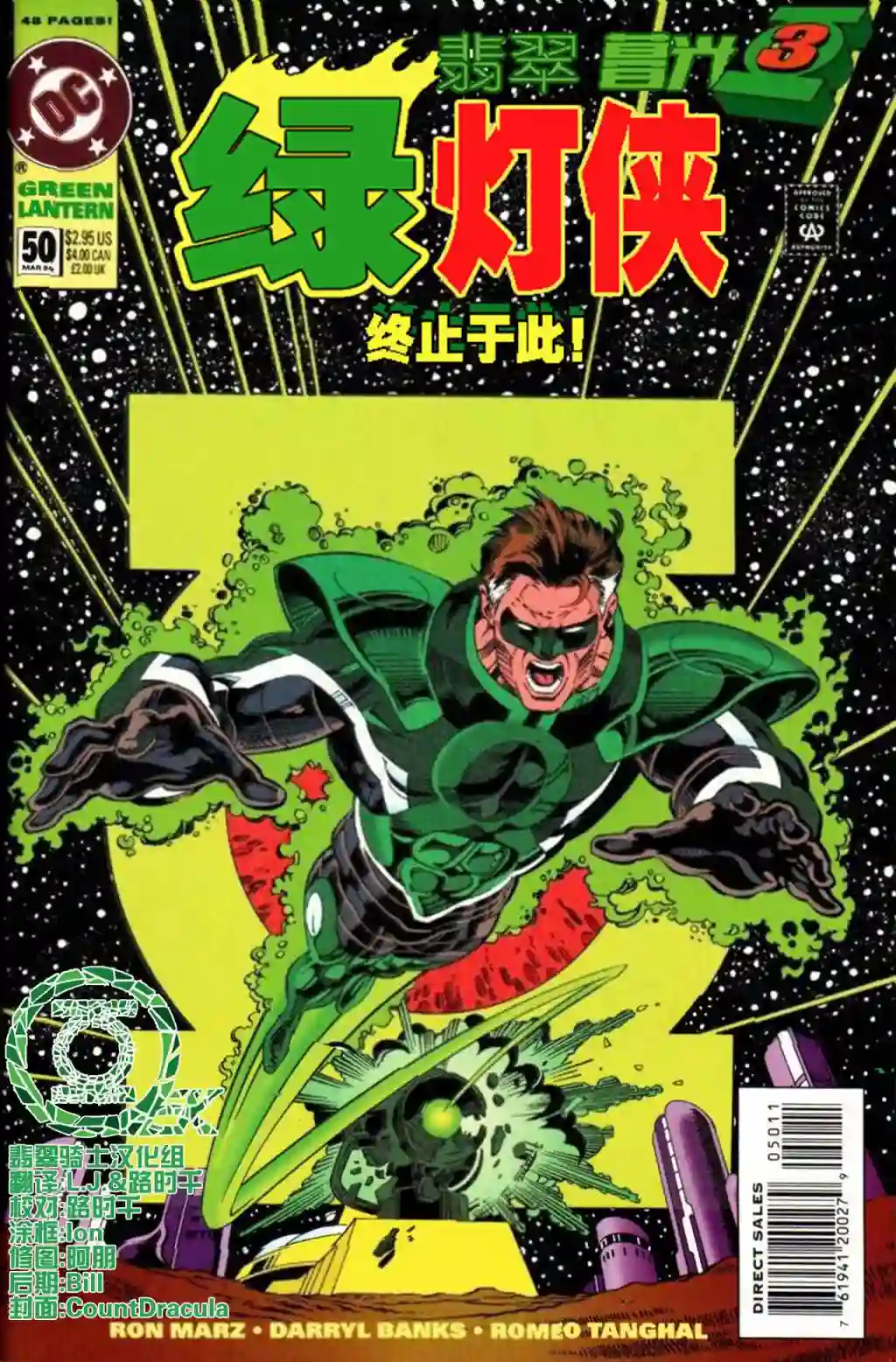 绿灯侠V3第50卷
