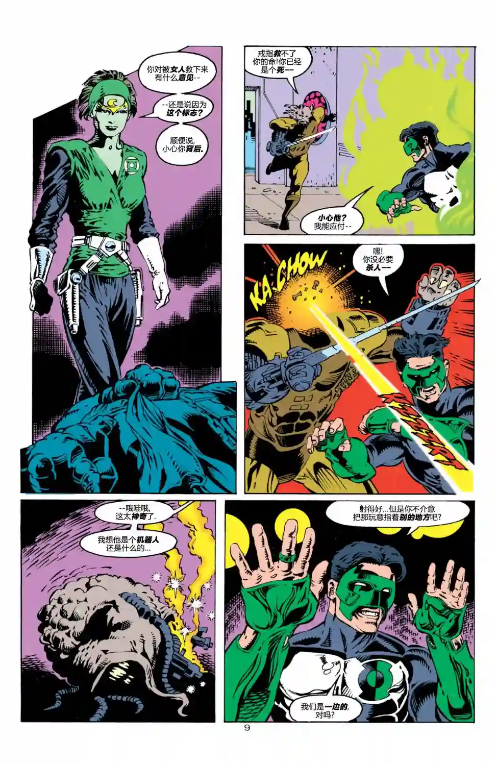 绿灯侠V3第56卷