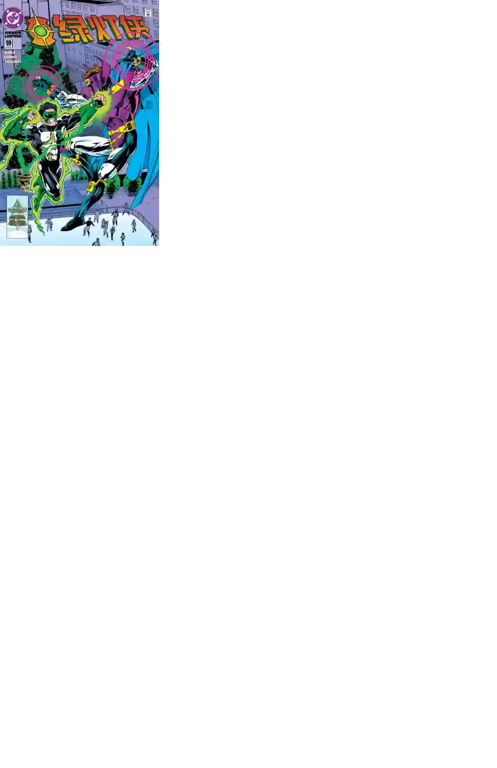 绿灯侠V3第59卷
