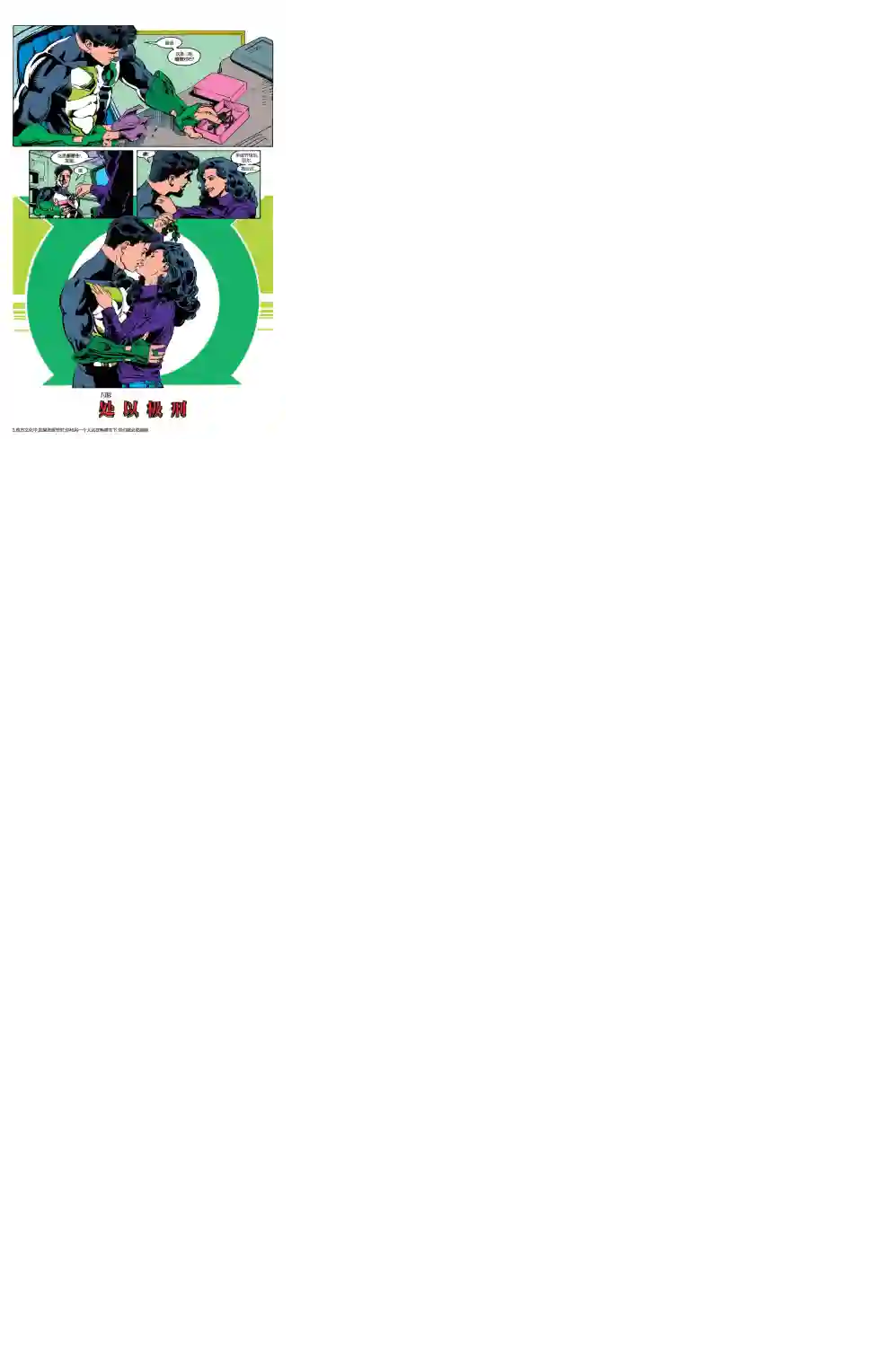 绿灯侠V3第59卷