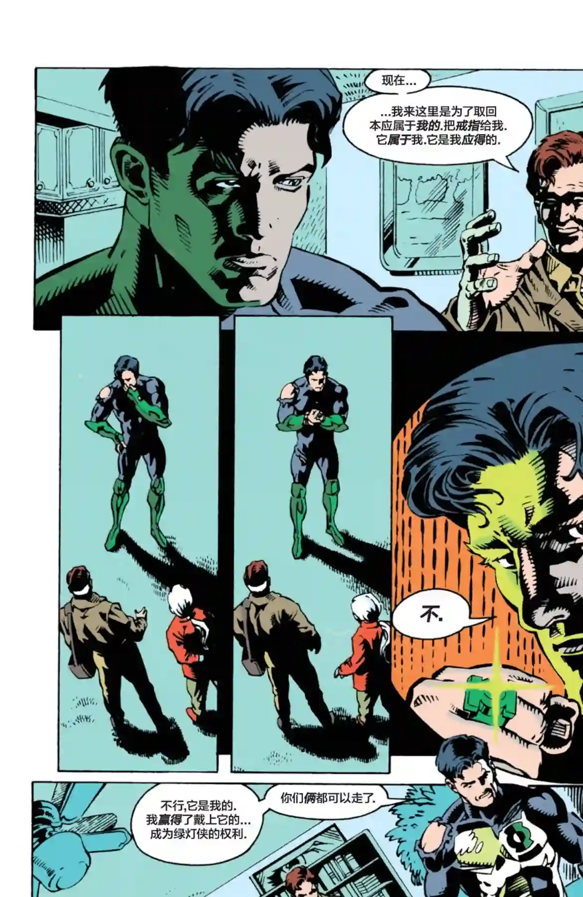 绿灯侠V3第63卷