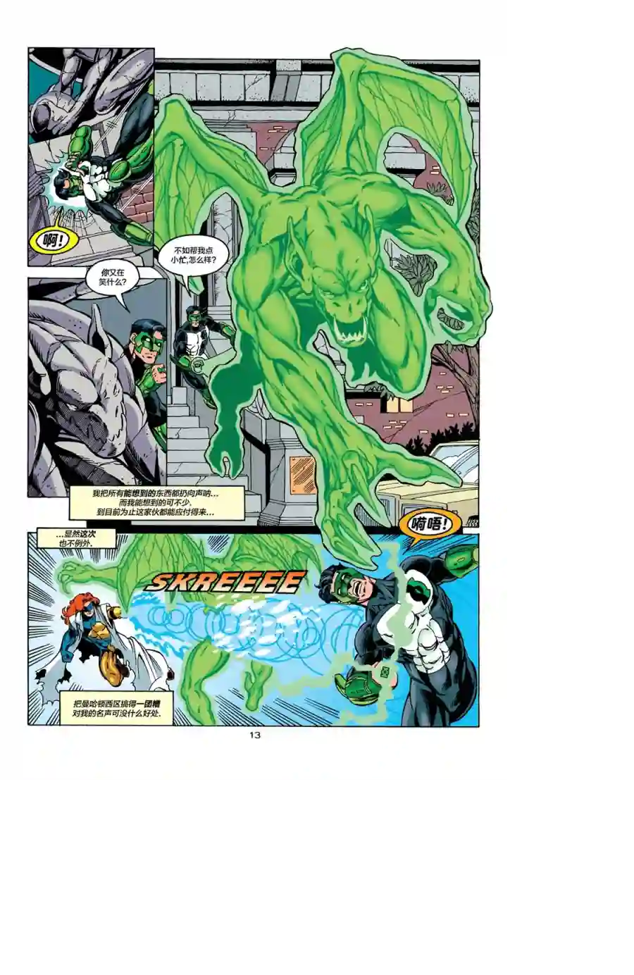 绿灯侠V3第67卷