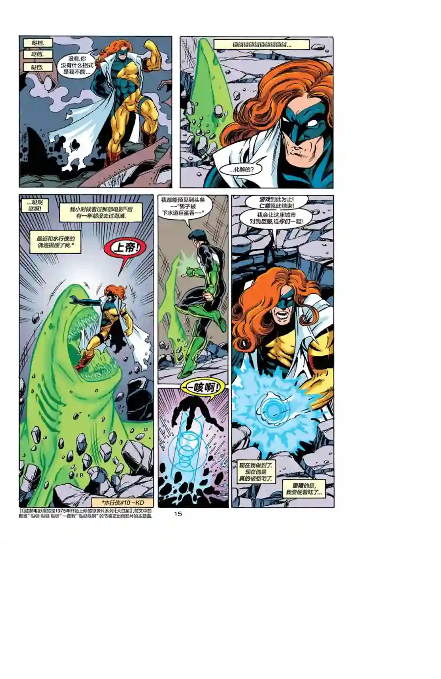 绿灯侠V3第67卷