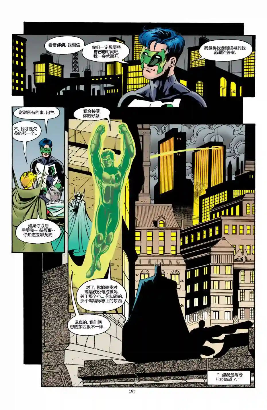 绿灯侠V3第71卷