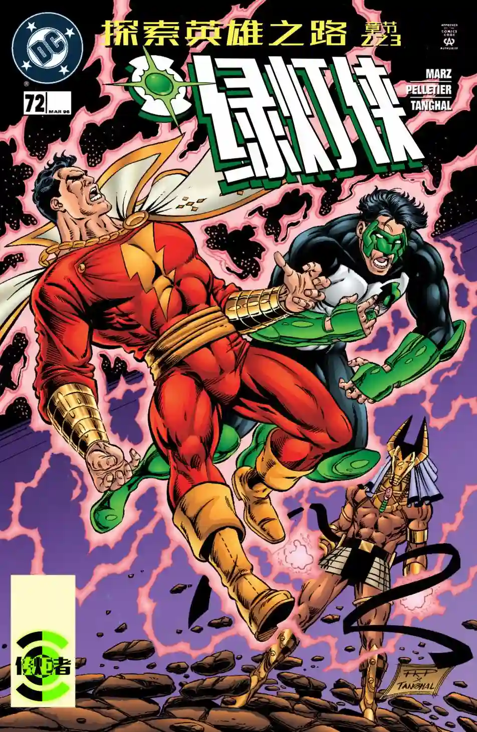 绿灯侠V3第72卷