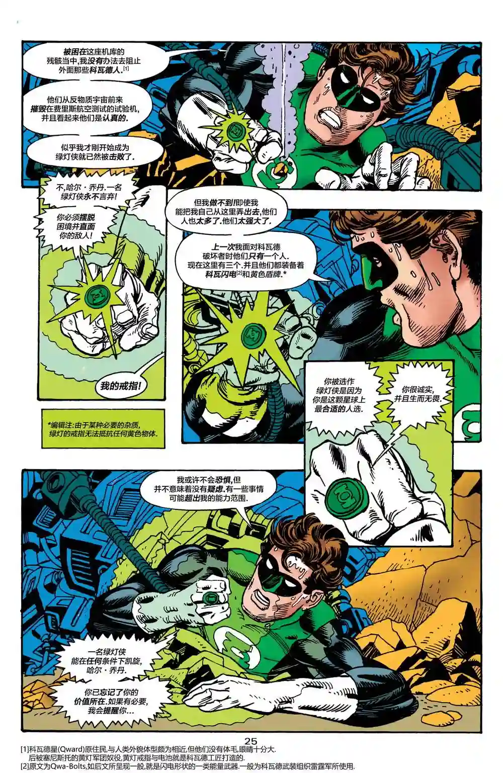 绿灯侠V3第81卷
