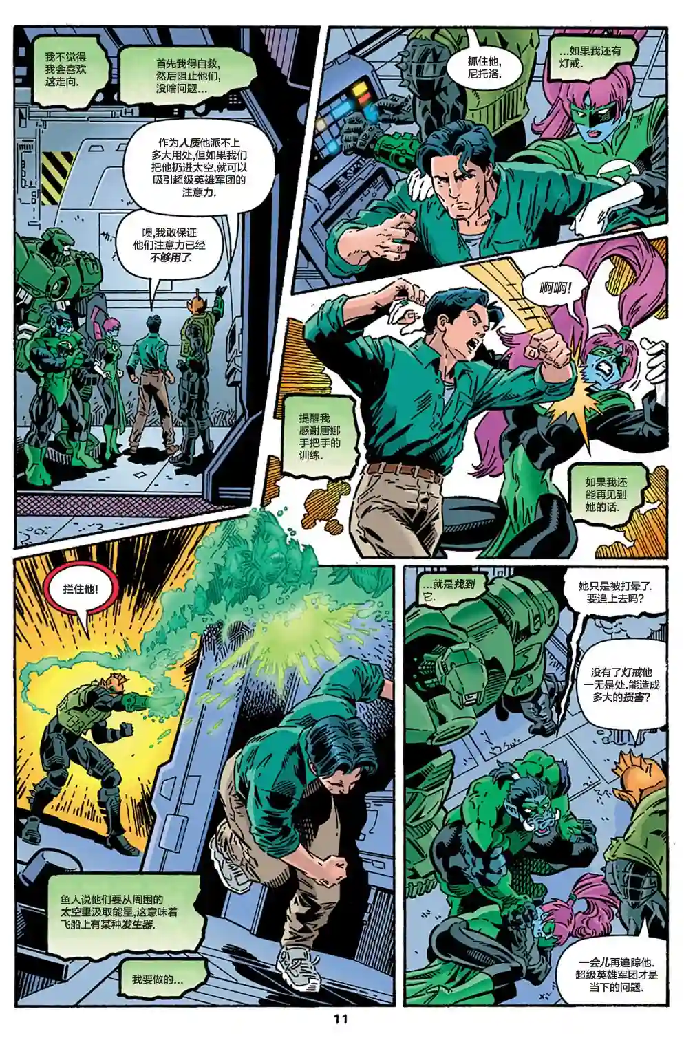 绿灯侠V3第99卷