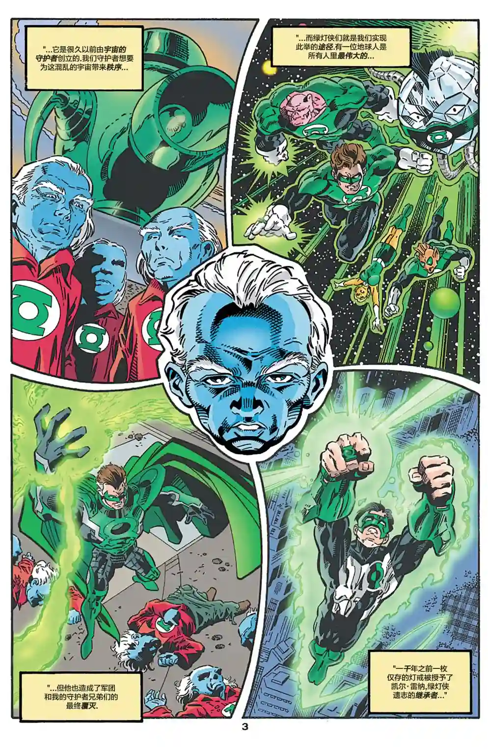 绿灯侠V3第99卷
