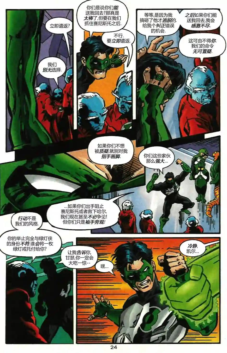 绿灯侠V3第100卷