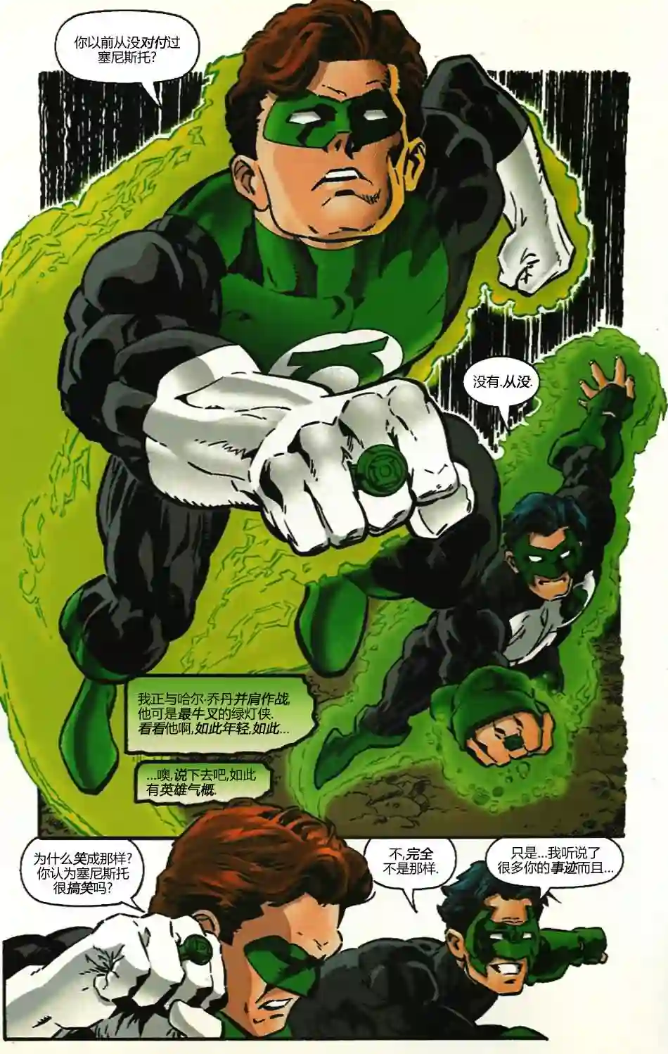 绿灯侠V3第100卷