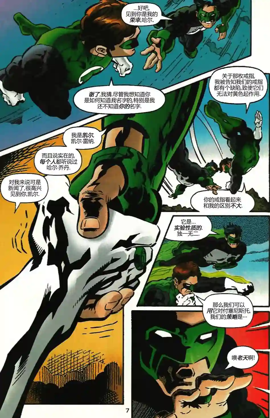 绿灯侠V3第100卷