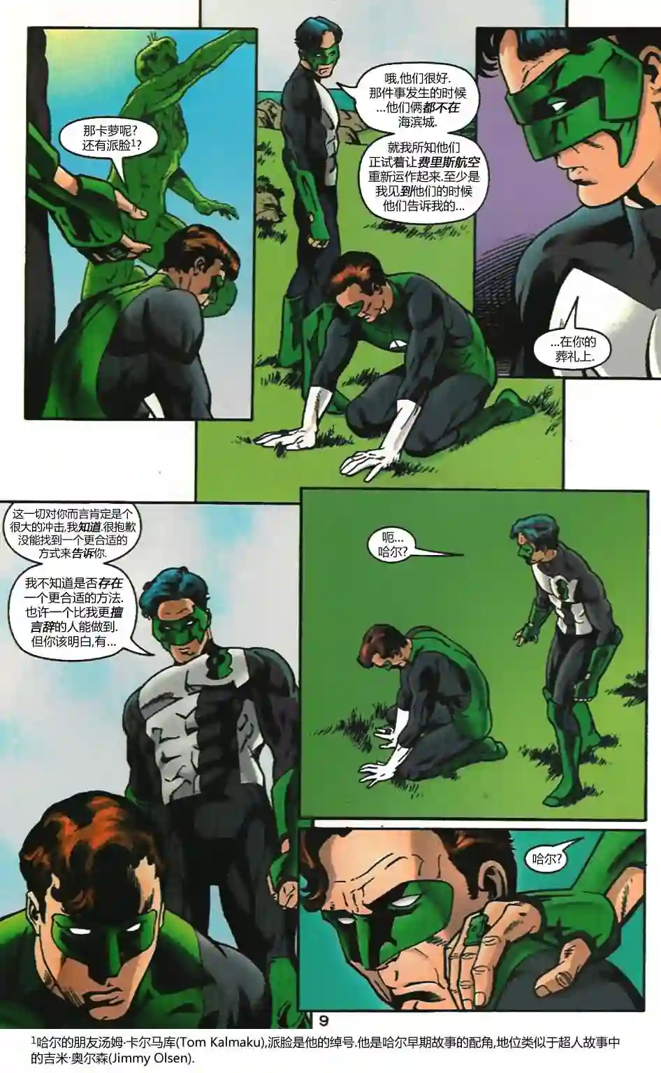 绿灯侠V3第101卷