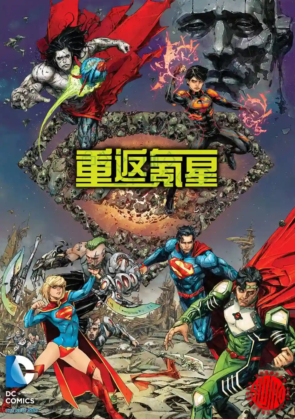 绿灯侠V3第105卷