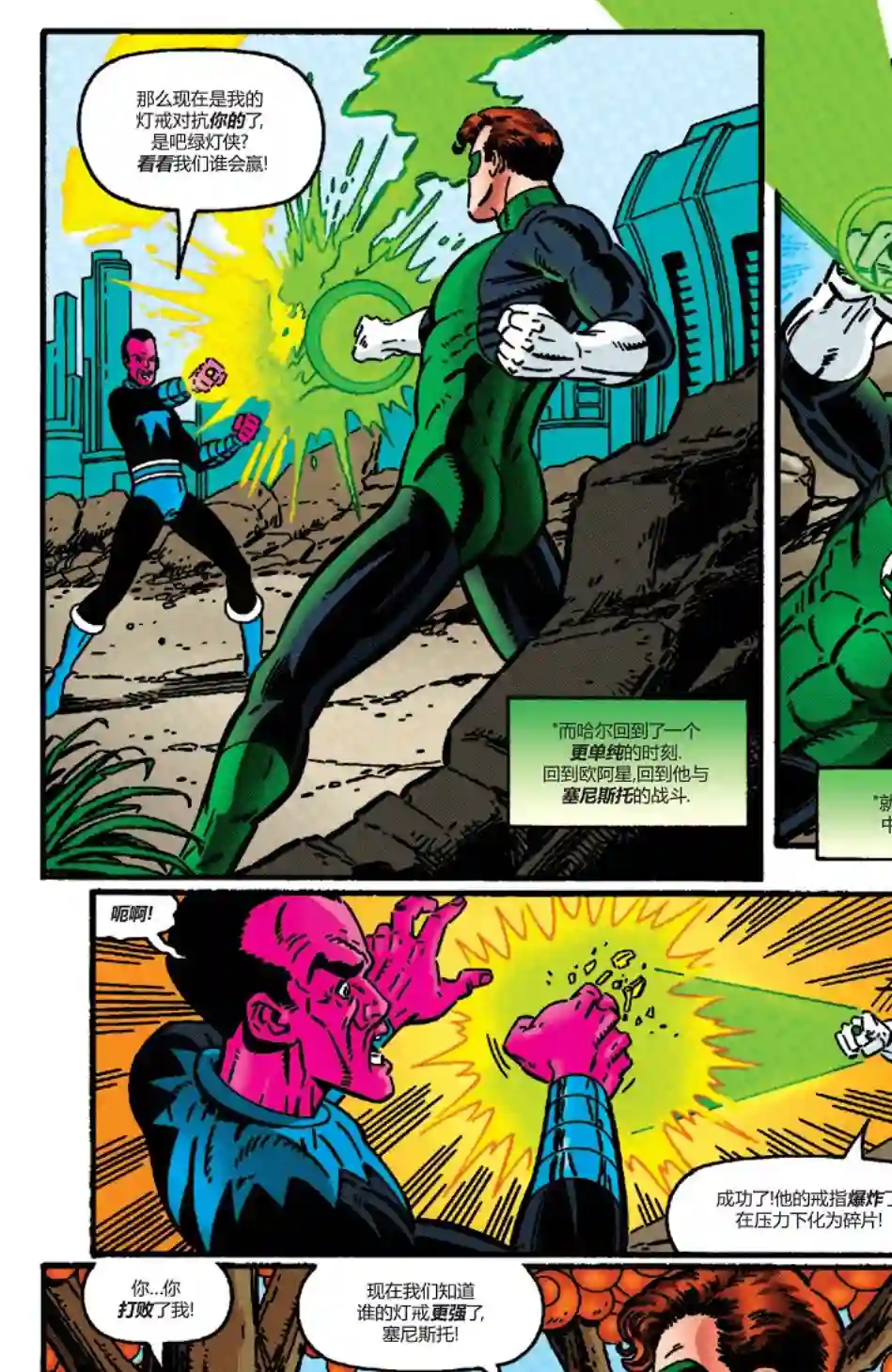 绿灯侠V3第106卷