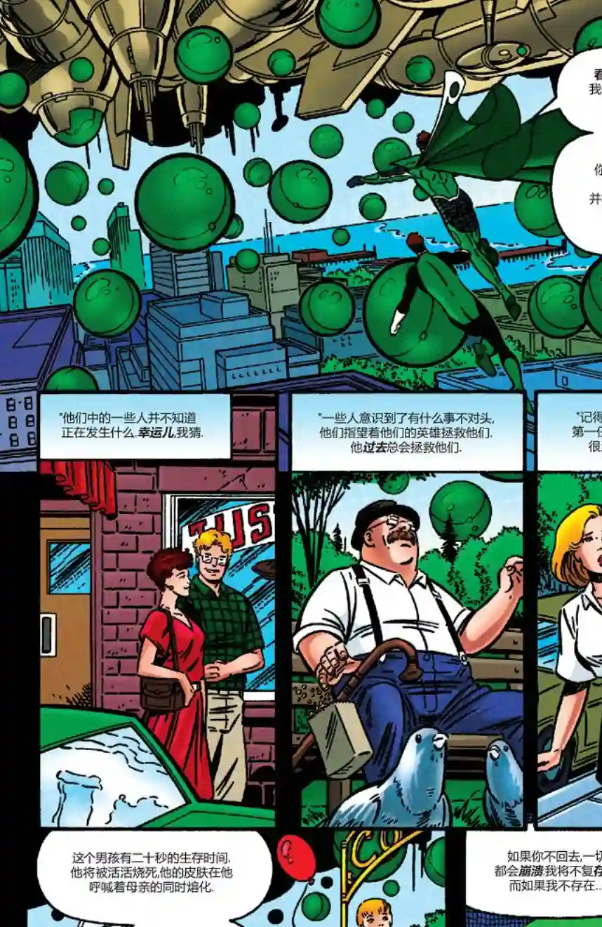 绿灯侠V3第106卷