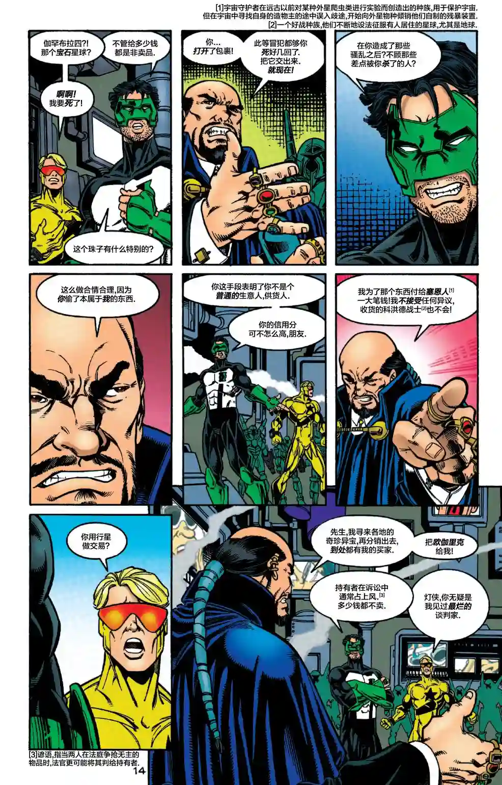 绿灯侠V3第116卷