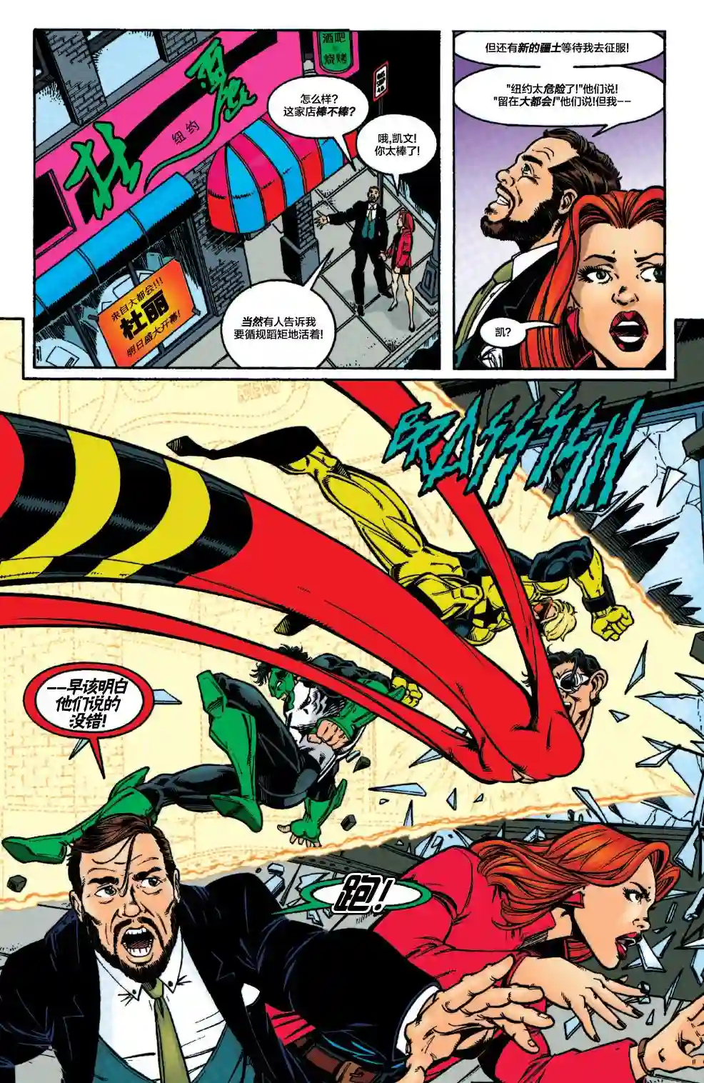 绿灯侠V3第116卷