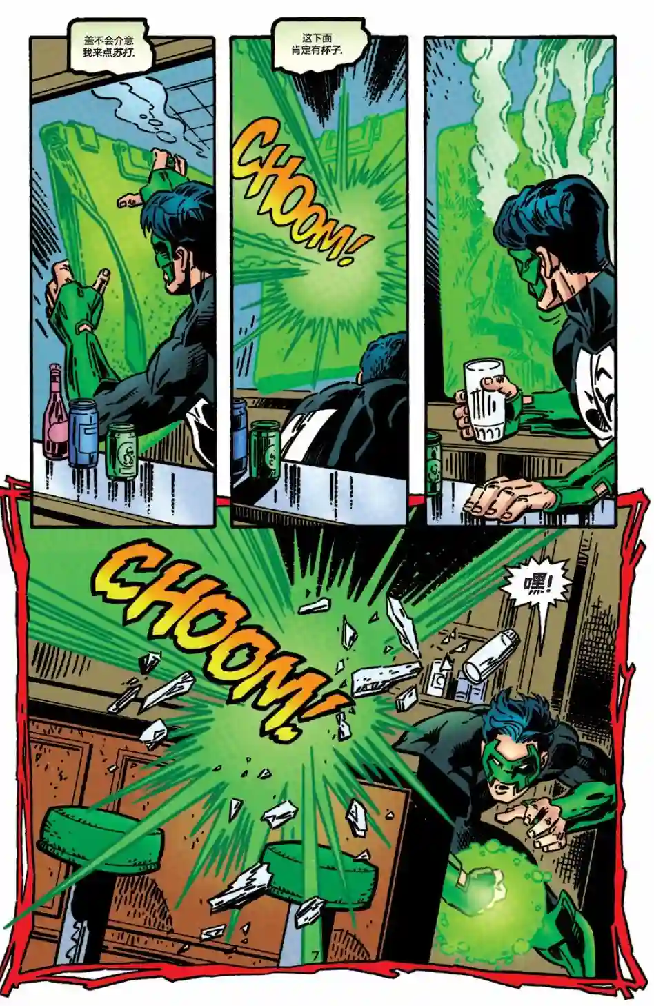 绿灯侠V3第117卷