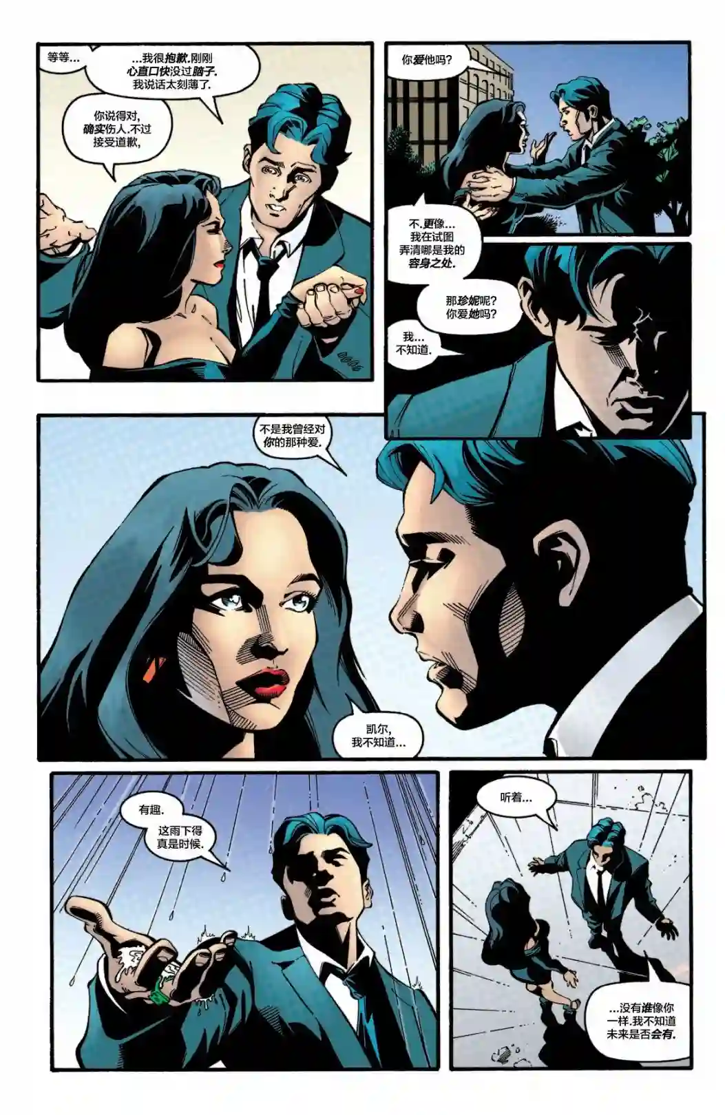 绿灯侠V3第118卷