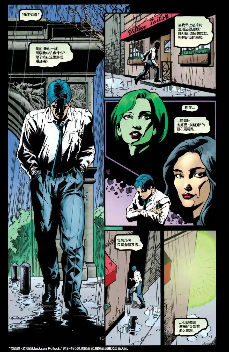 绿灯侠V3第118卷