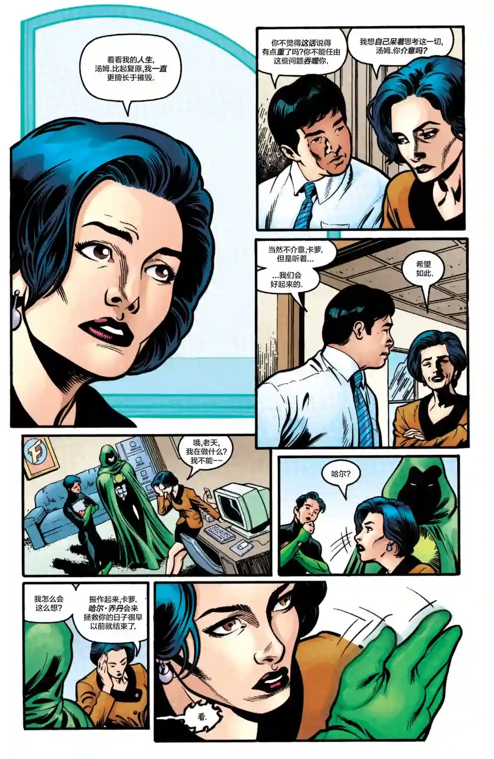 绿灯侠V3第119卷