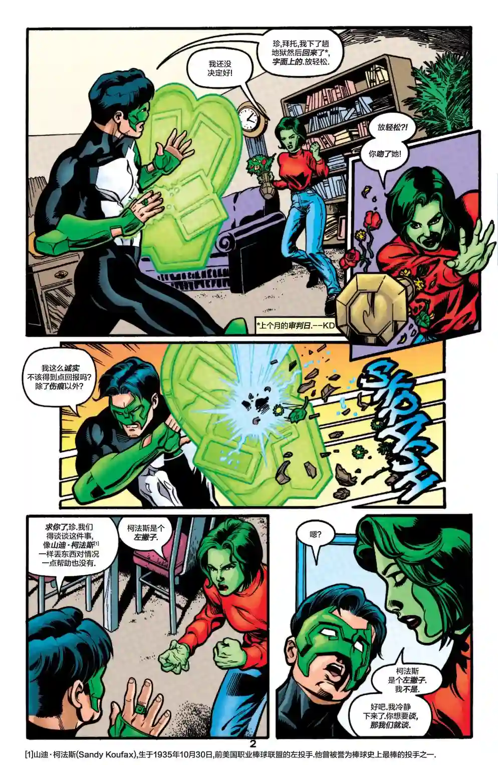 绿灯侠V3第119卷